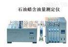 北京旺徐电气*BSY-183 石油蜡含油量测定仪